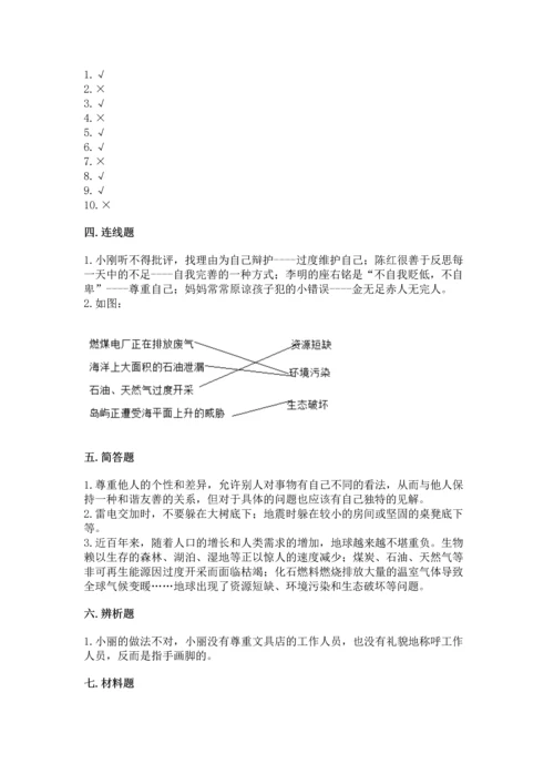 六年级下册道德与法治 《期末测试卷》含答案下载.docx