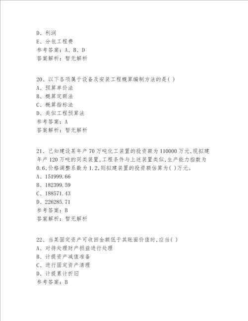 2022最新江西省注册一级建造师考试真题360题精选题完整版试题及答案