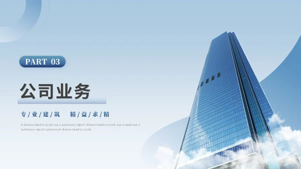 简约商务建筑公司介绍建筑企业介绍ppt模板