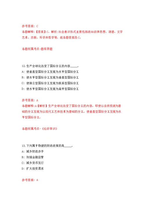 2022年01月河南化工技师学院招聘43人强化练习模拟卷及答案解析