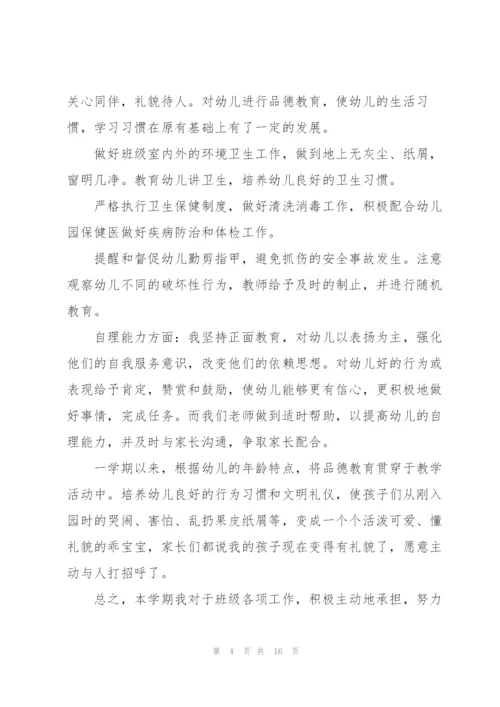 教师述职ppt创意报告范文五篇.docx