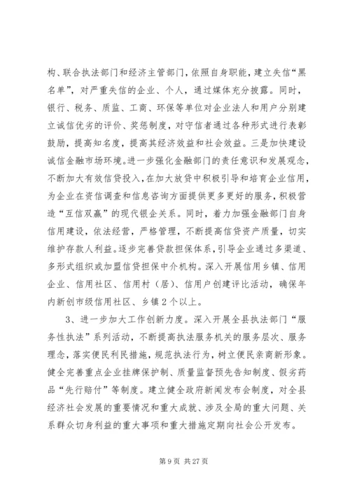 县诚信建设工作情况汇报.docx