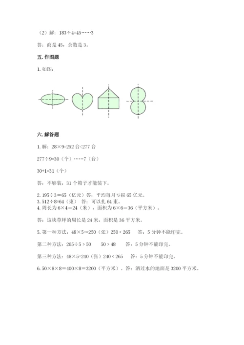 北师大版三年级下册数学期末测试卷带答案（考试直接用）.docx