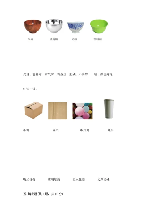 教科版科学二年级上册《期末测试卷》附参考答案【满分必刷】.docx