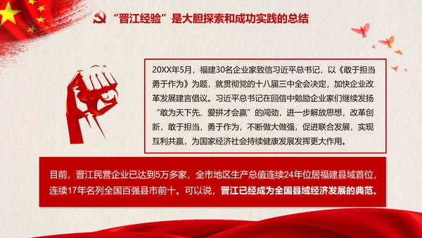 改革开放四十年践行晋江经验PPT模板