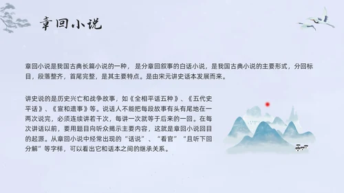 浅色水墨高中选择性必修下册第一单元水浒传林教头风雪山神庙PP