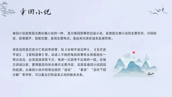 浅色水墨高中选择性必修下册第一单元水浒传林教头风雪山神庙PP