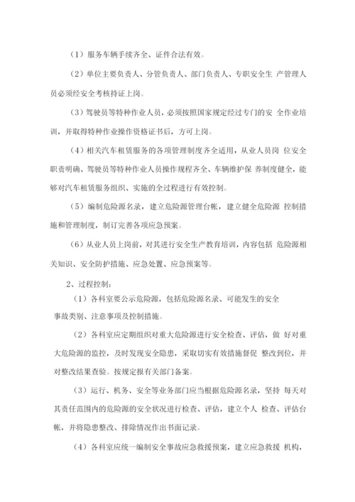 汽车租赁服务危险源辨识、评价及控制管理办法.docx