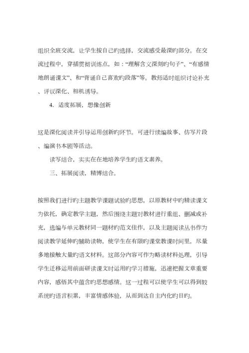 2023年语文主题听课笔记及反思.docx