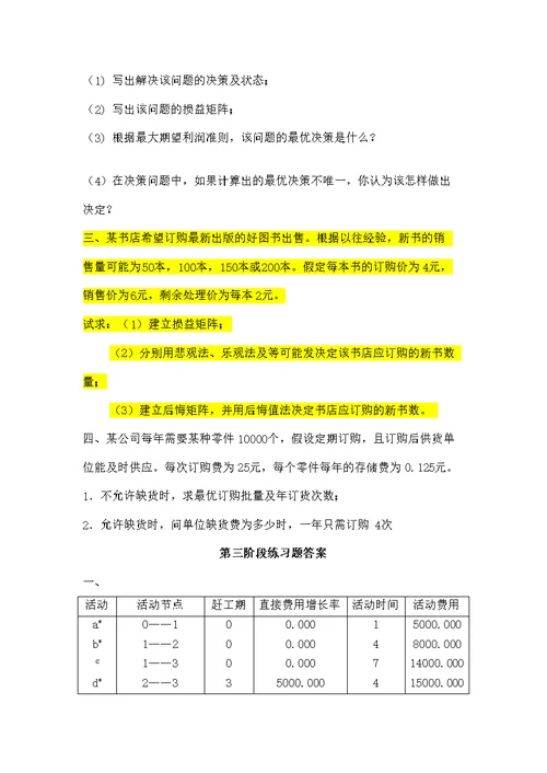 运筹学天津大学作业答案