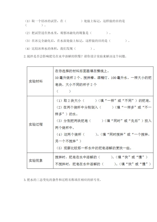 教科版小学三年级上册科学期末测试卷附完整答案【历年真题】.docx