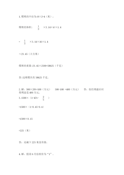 人教版六年级数学下学期期末测试题（名师系列）.docx