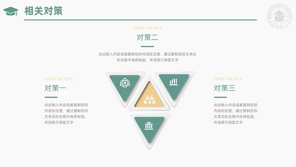 绿色小清新简约校徽学士帽大学论文答辩PPT模板