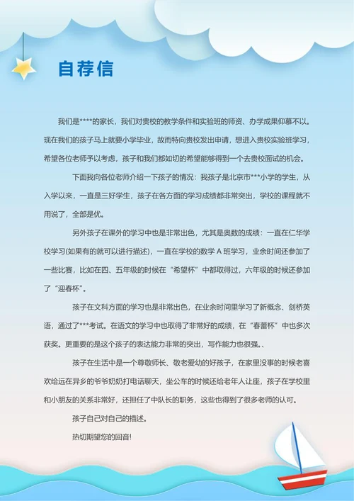 蓝色小升初自我介绍卡通简历