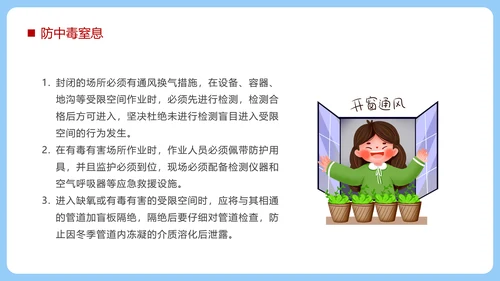 冬季强化安全意识筑牢冬日防线PPT模板