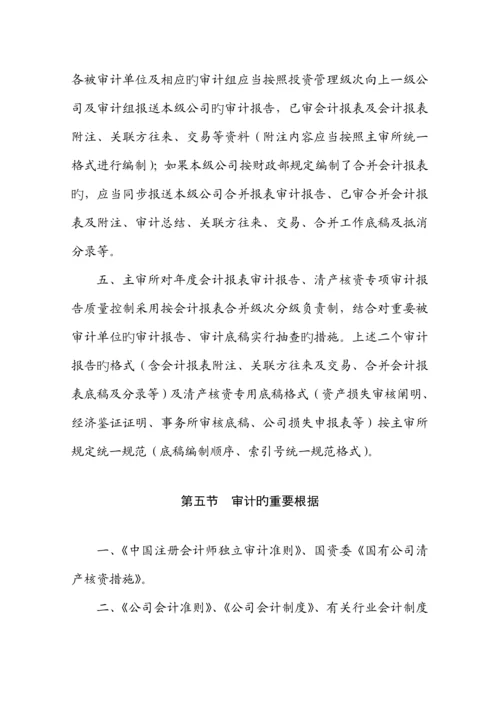 清产核资专项审计工作调查专题方案.docx