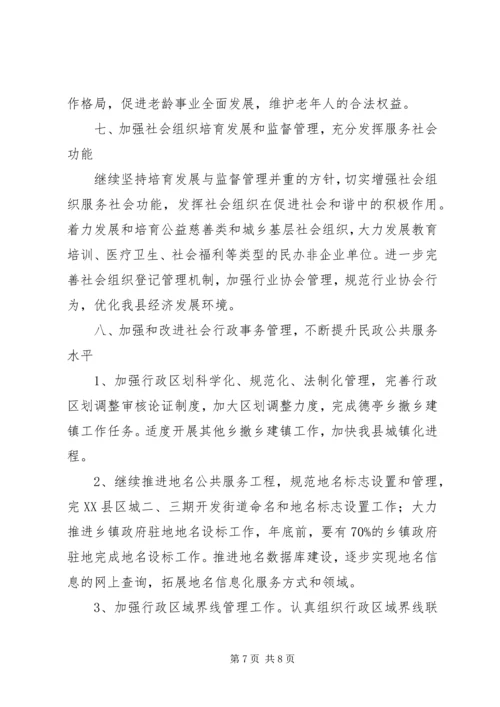 民政局工作计划要点 (4).docx