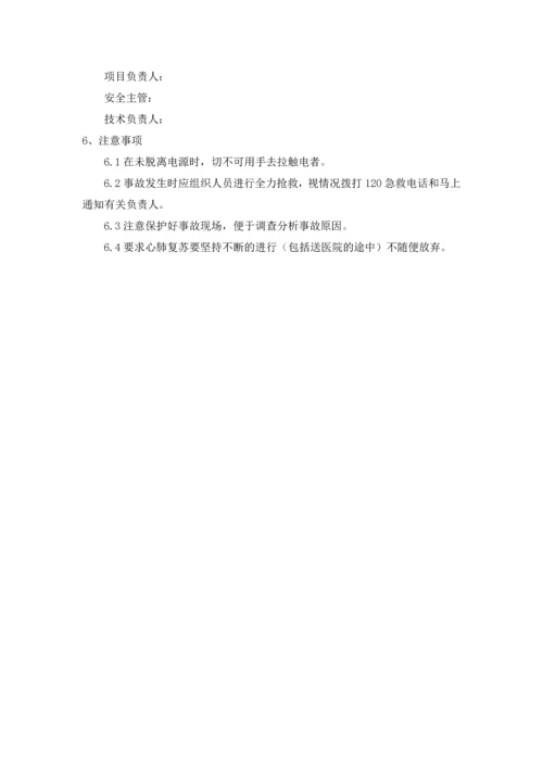 天津某高层住宅群安全事故应急预案.docx