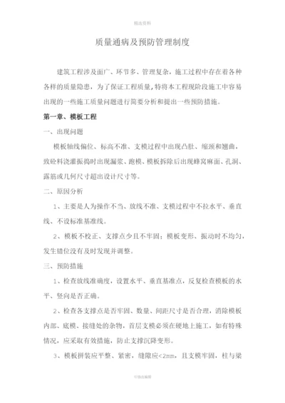 质量通病及预防管理制度木工泥工钢筋.docx