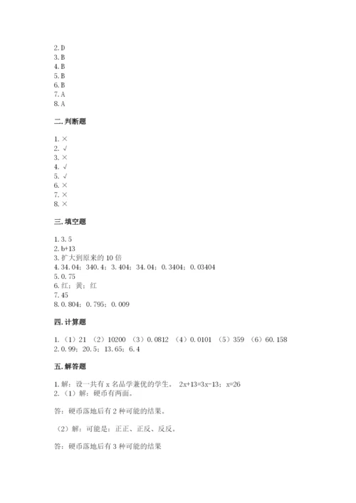 2022人教版五年级上册数学期末测试卷【重点】.docx