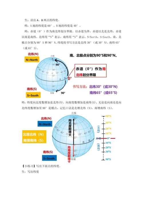 【人教版2024】 1.2. 地球与地球仪（课时3 教学设计）-七年级地理上册