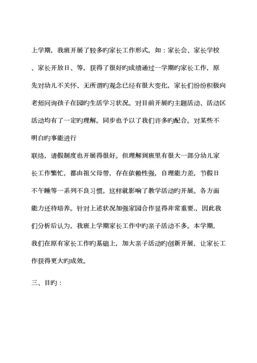 活动方案之幼儿园家长工作方案.docx