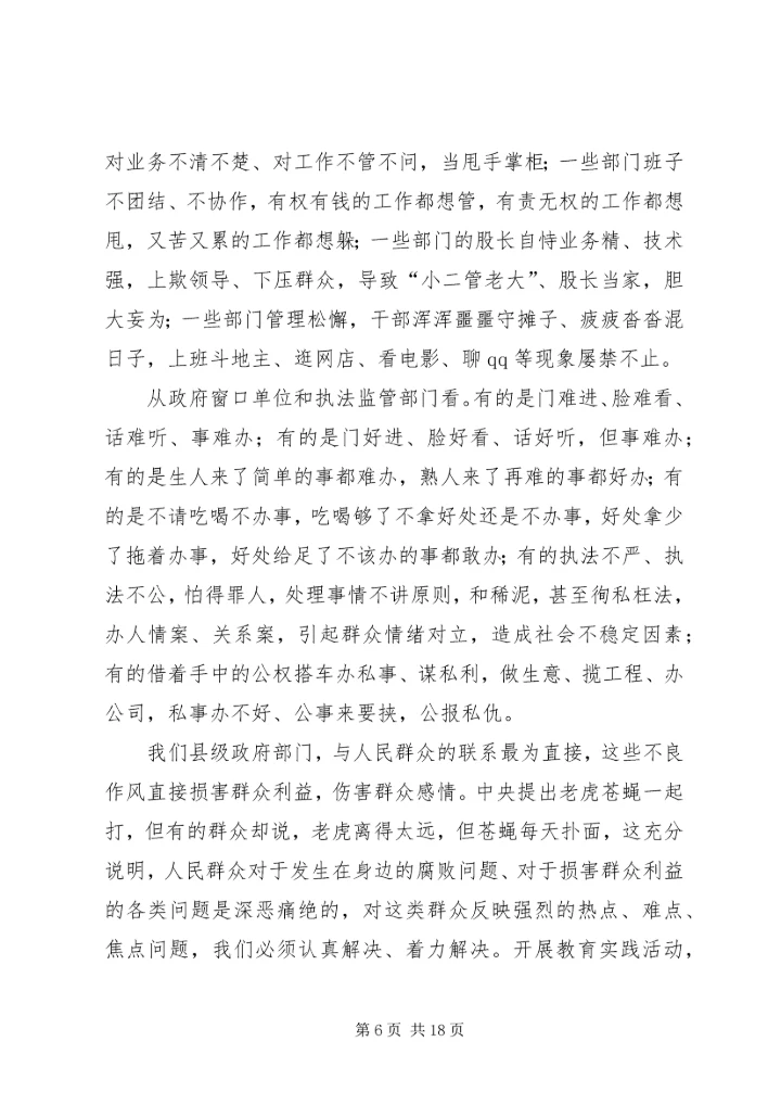 县人民政府党组党的群众路线教育实践活动动员会上的讲话 (2).docx