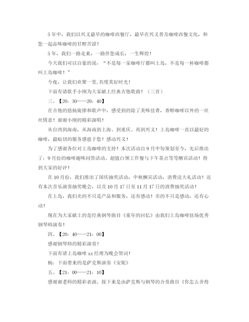 精编之店庆主持词范文4篇.docx