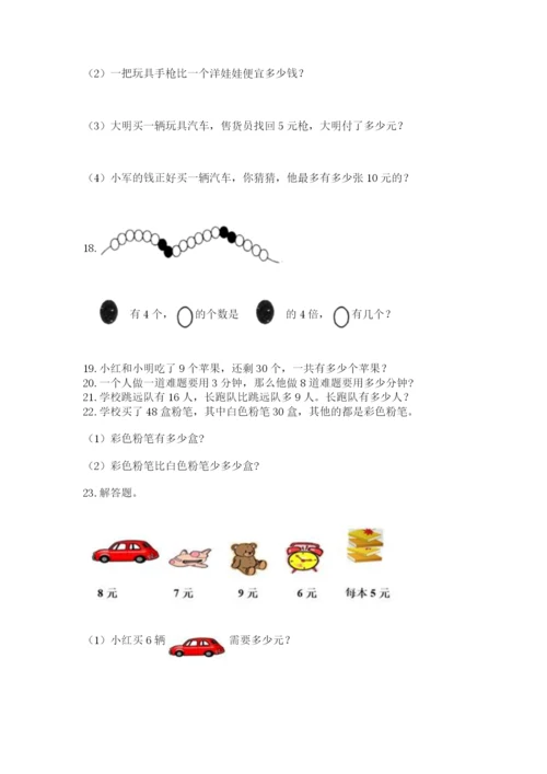 二年级上册数学解决问题60道带答案（实用）.docx