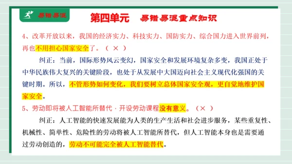 八上道法第四单元维护国家利益复习课件2024