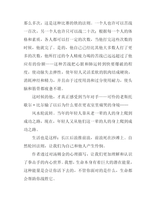 一块牛排读后感.docx
