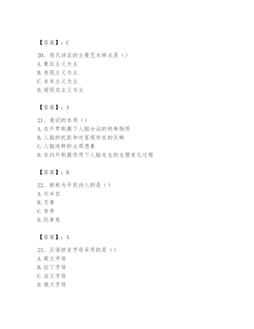 2024年国家电网招聘之文学哲学类题库含答案（考试直接用）.docx