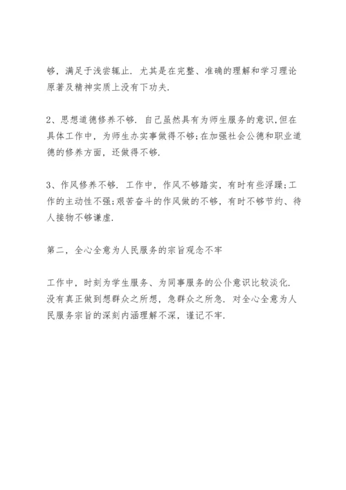 对照入党誓词方面的问题.docx