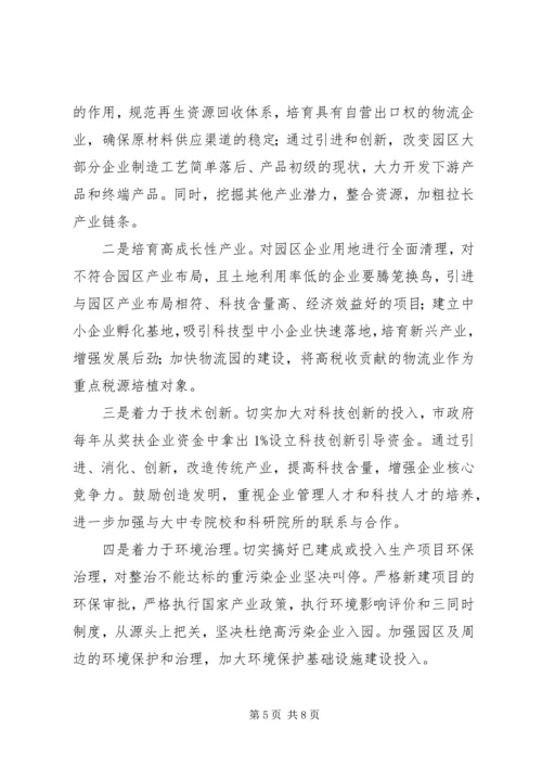 发展循环经济的考察报告.docx