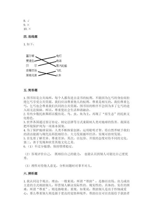 部编版六年级下册道德与法治期末测试卷附完整答案（易错题）.docx