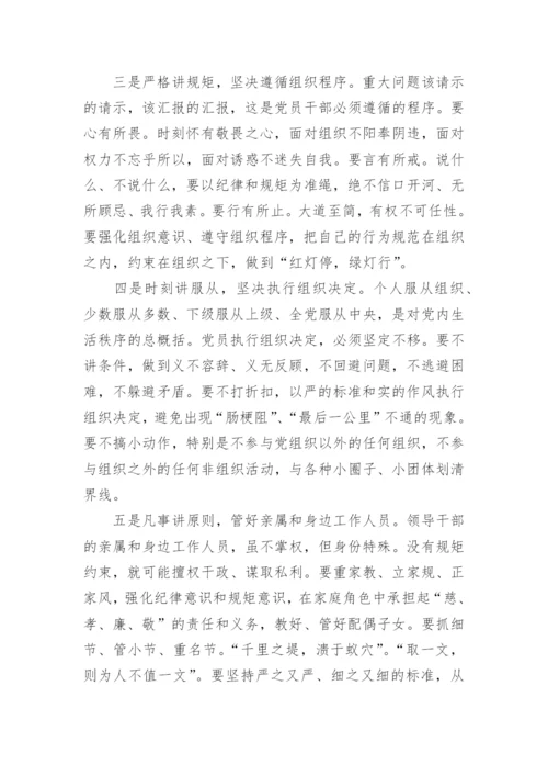 严守政治纪律心得感悟.docx