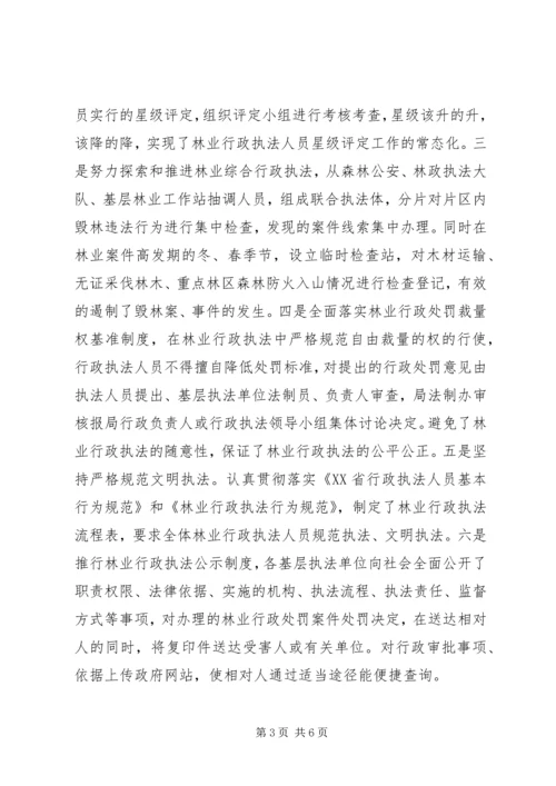 乡镇林业局年度依法行政工作总结_1.docx