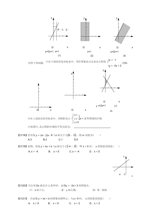 《一次函数与方程、不等式综合》练习题.docx