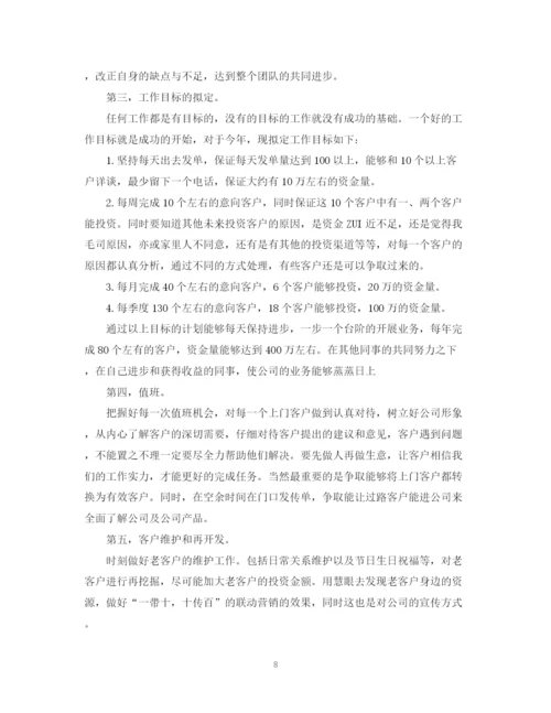 精编之年金融理财销售员的个人工作计划范文.docx