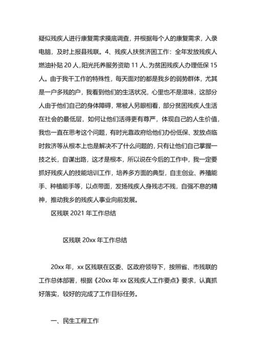 民政残联2020年工作总结.docx