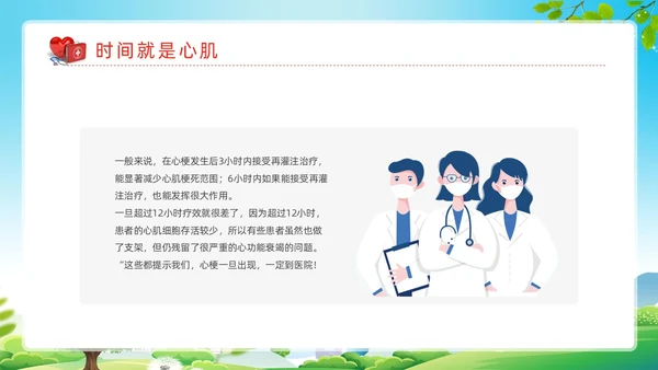 蓝色清新展板风医护培训中国1120心梗救治日动态PPT