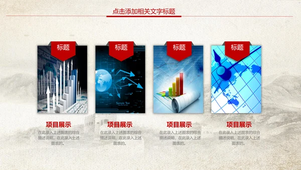 红色中国银行中行工商银行工行PPT模板