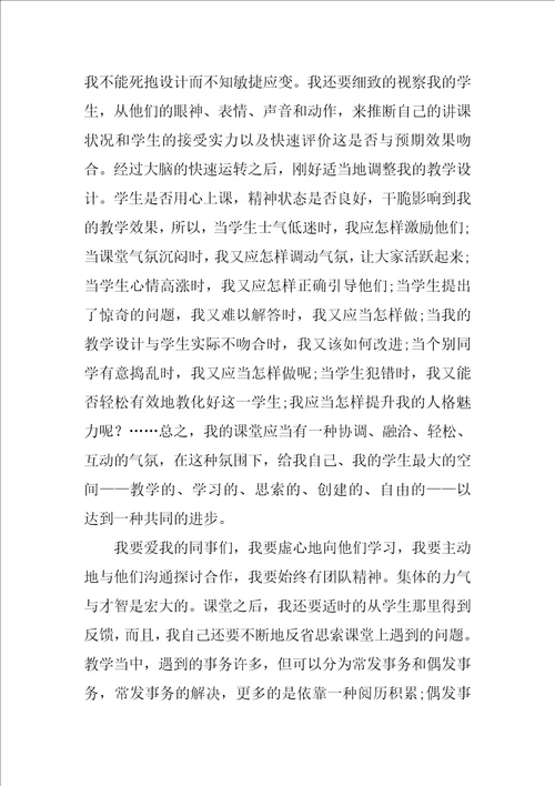 致青年教师心得体会