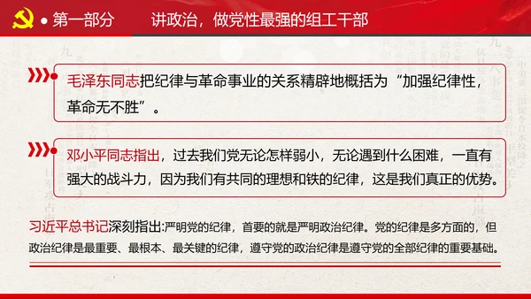 组织系统巩固深化主题教育党支部党课PPT
