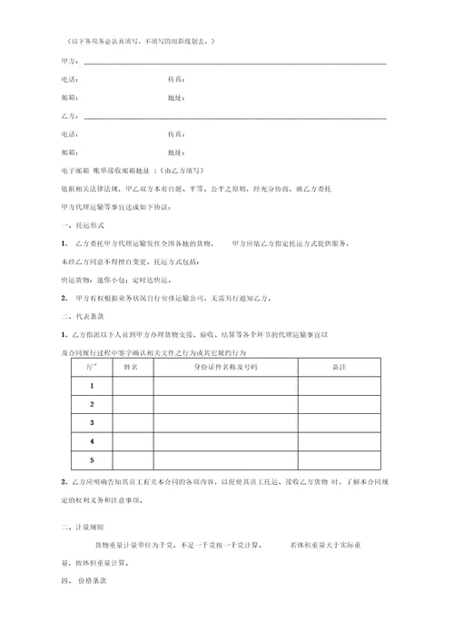 安能物流月结服务合同