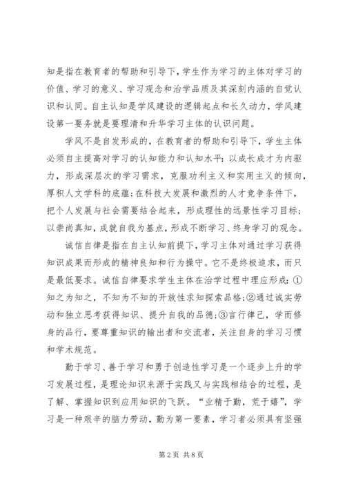 有关学风建设的思想汇报 (4).docx