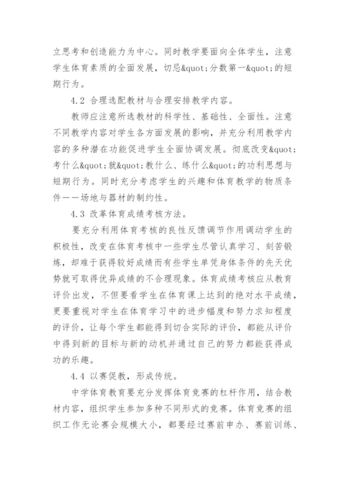 本科生体育生毕业论文.docx