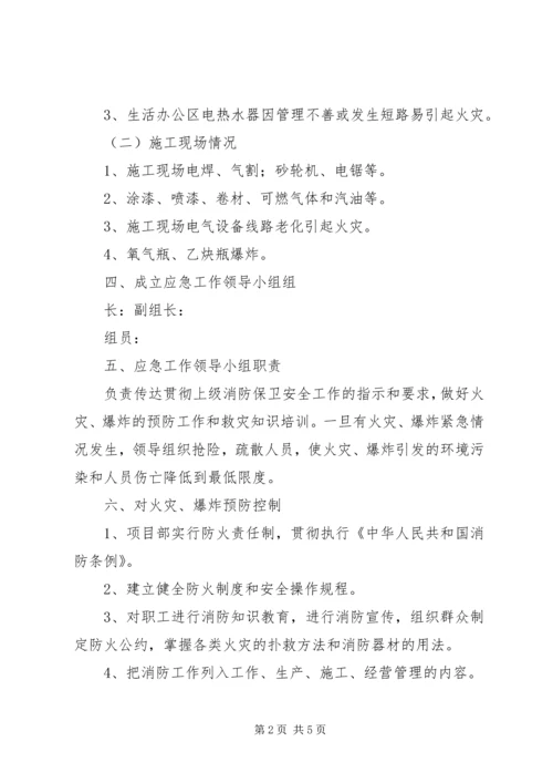 高速铁路动车组发生火灾爆炸应急处置预案 (4).docx