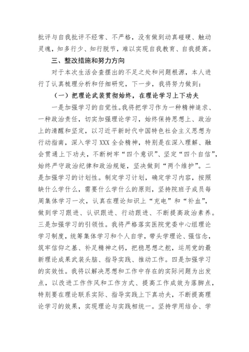 【民主生活会】2022年度民主生活会个人发言提纲.docx