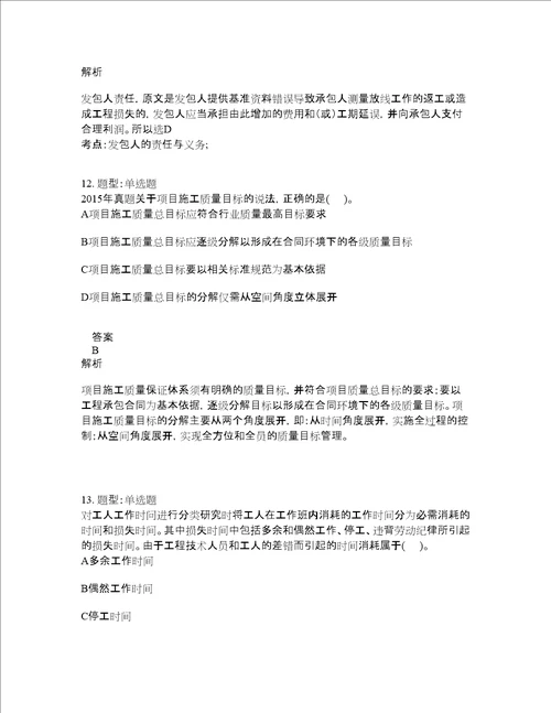 二级建造师考试管理题库100题含答案第732版